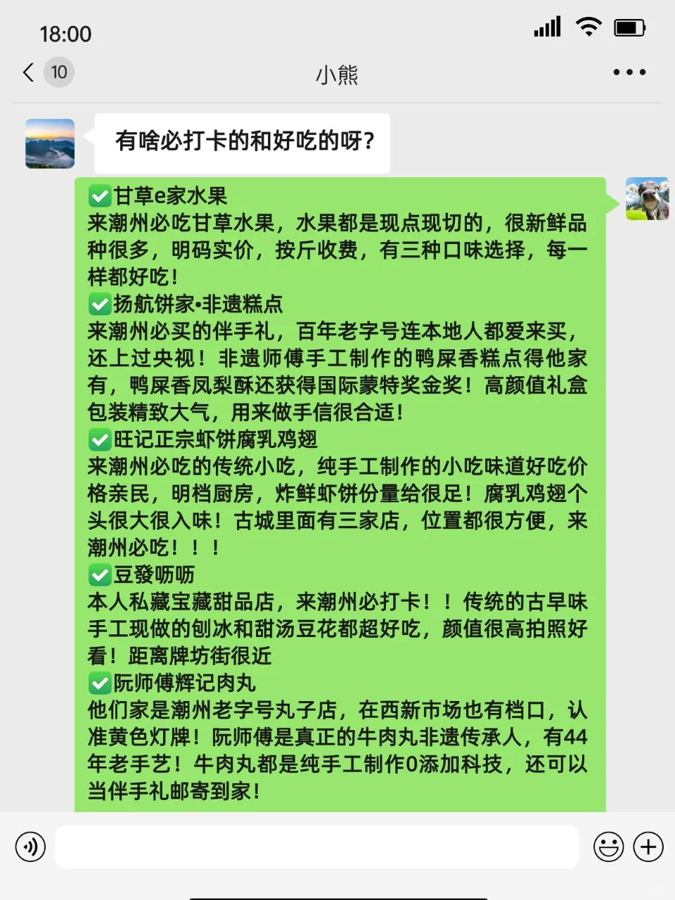 感谢潮州🙏舍友帮我做的保姆级潮州攻略🤣