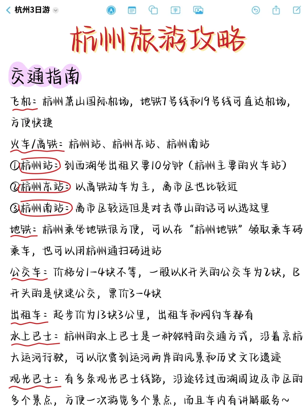 杭州土著整理！3日游保姆级攻略（手写版）