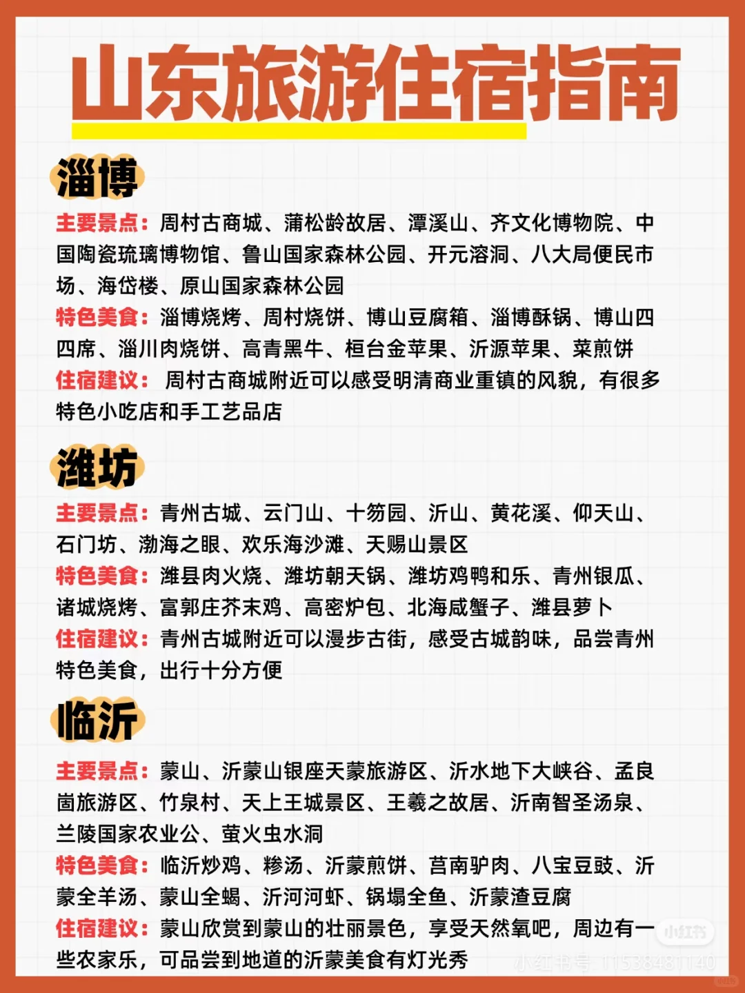 旅游季攻略来喽………