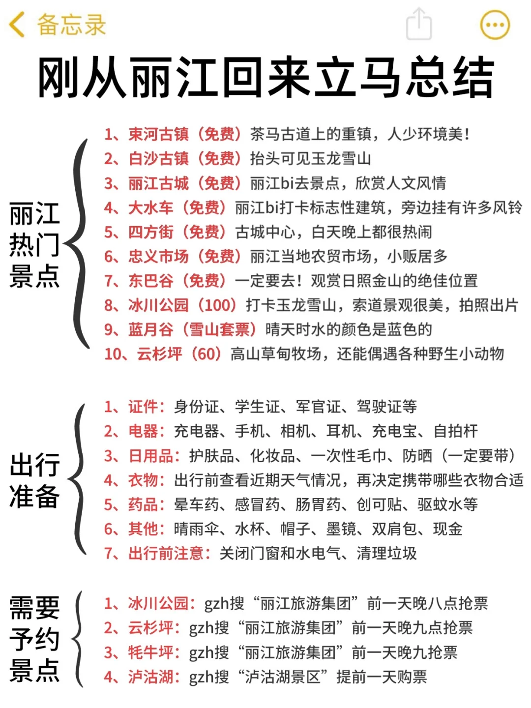 勇闯丽江已回‼️能帮一个是一个