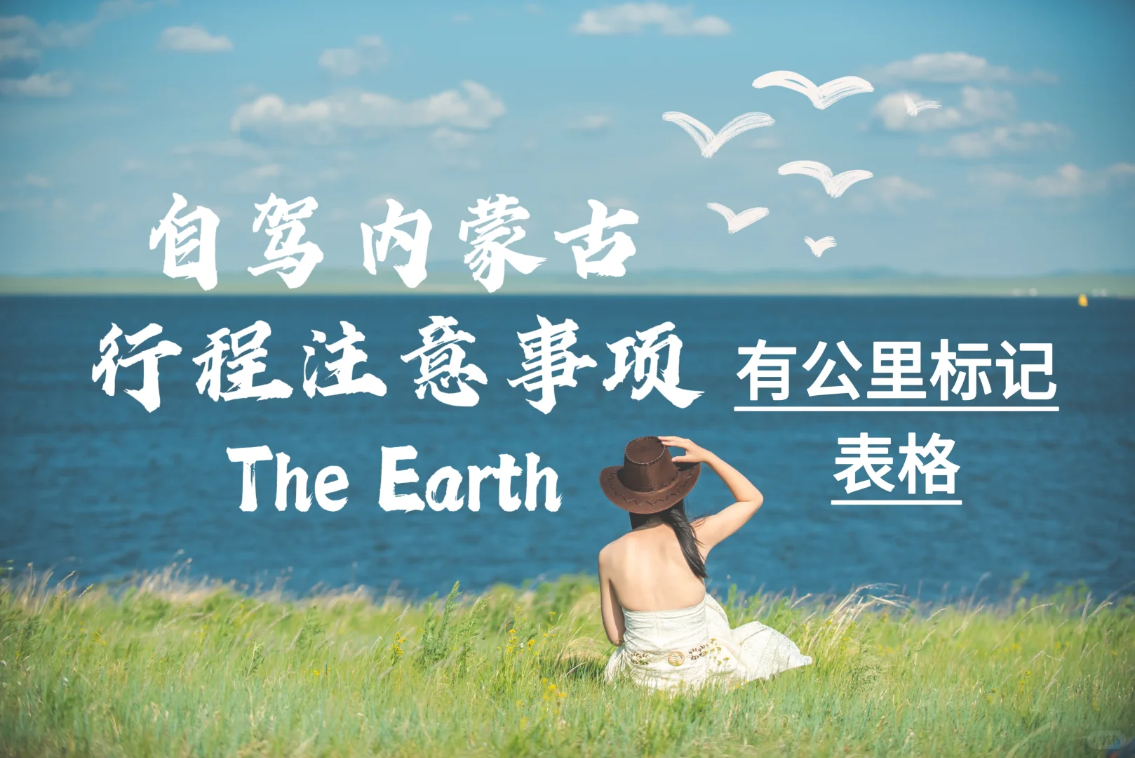 内蒙古探图攻略