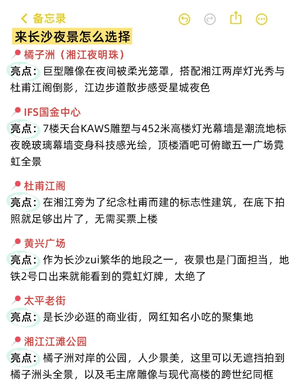 长沙旅游攻略｜7-9月份