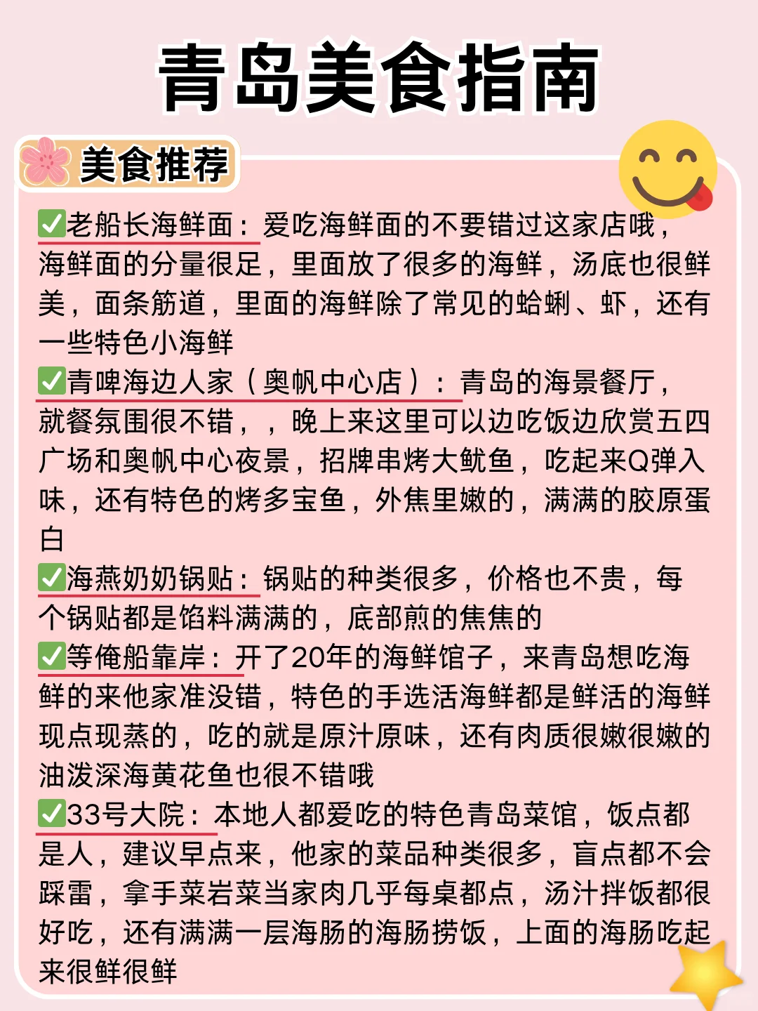 青岛旅游景点/交通/住宿攻略，一篇搞定👌