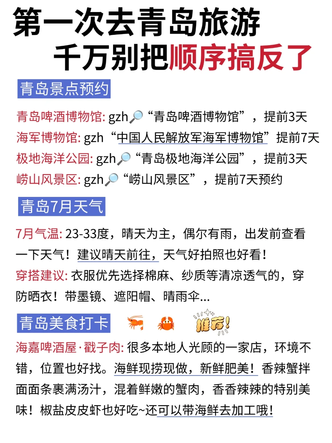 青岛3天2夜旅游攻略❗不绕路！不踩雷🐴住