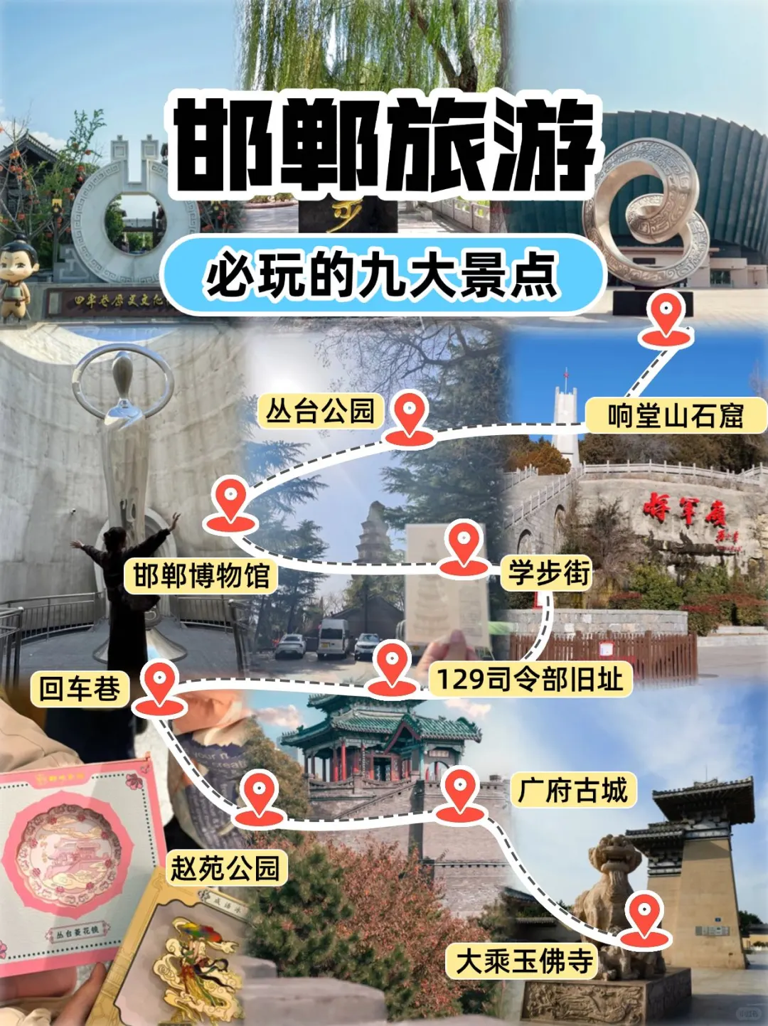 邯郸宝藏九景✨历史控必打卡！