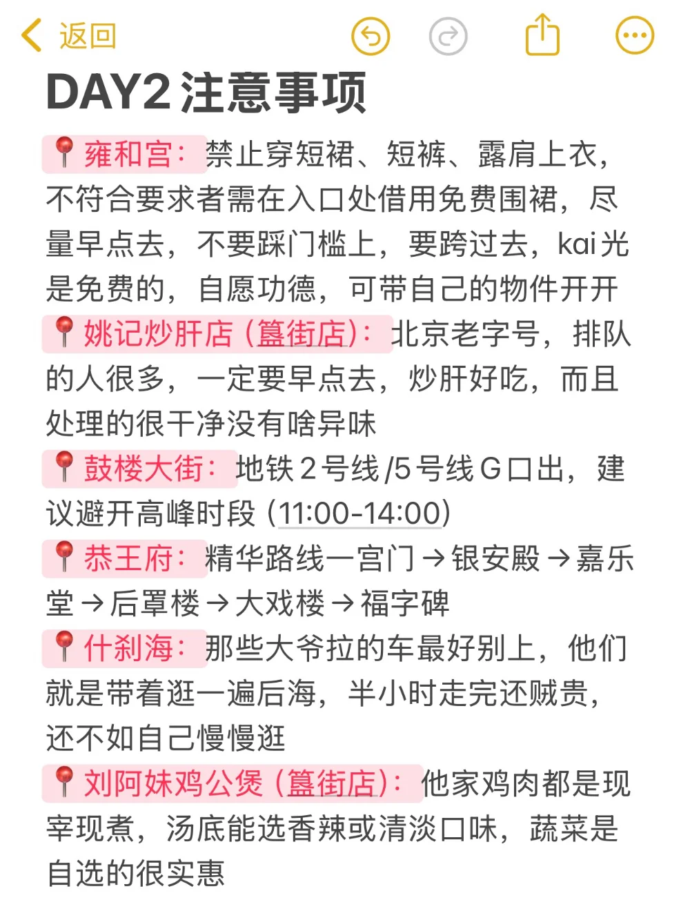 J人好恐怖…被男朋友做的北京攻略震撼