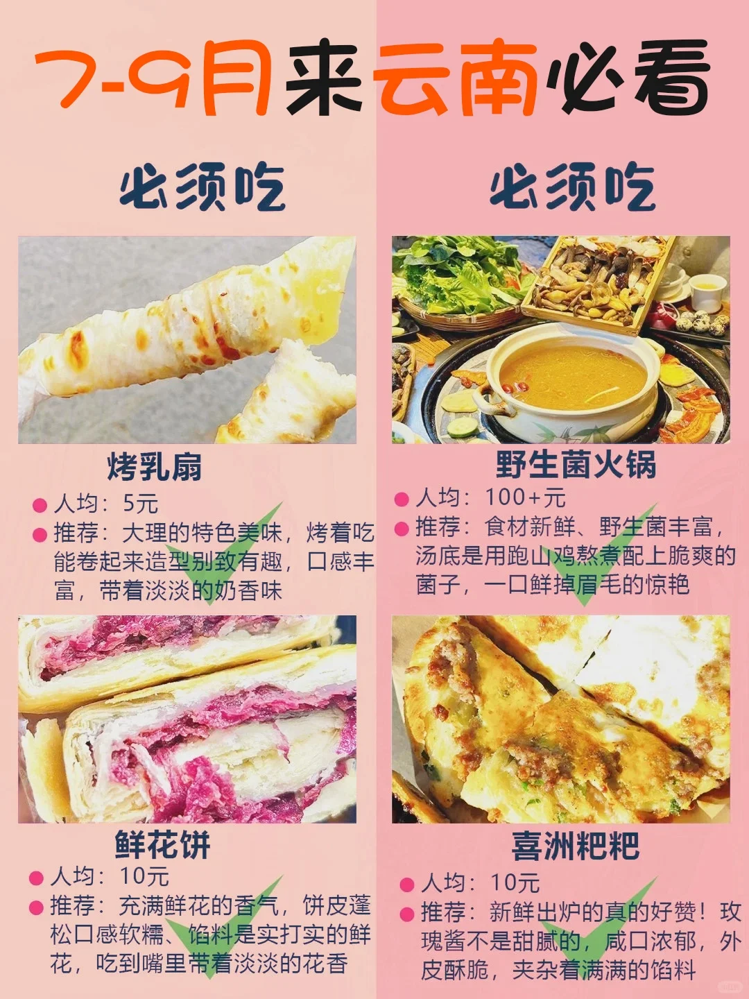 7-9月来云南旅游一定要看