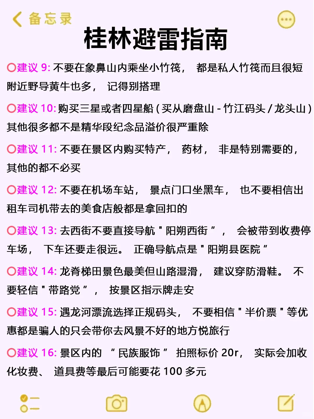 桂林会奖励每一个提前做攻略的人！！