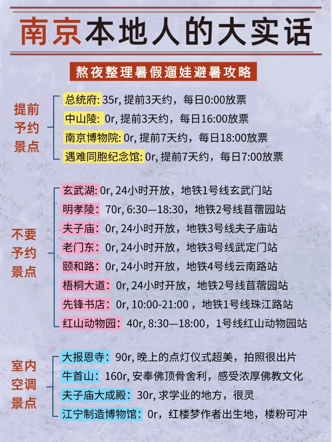 听劝！👂7-8月来南京的姐妹请🐎住