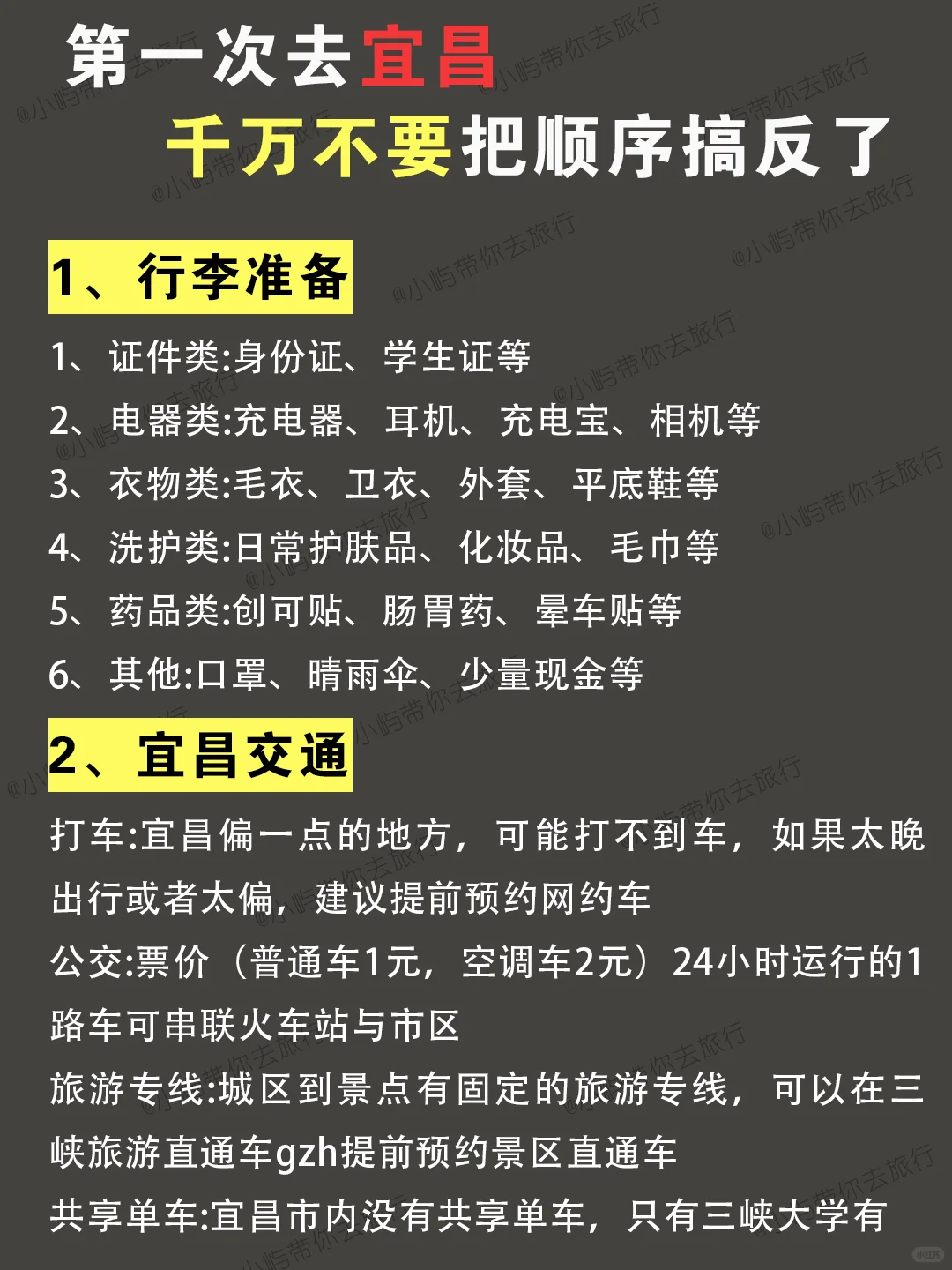 第一次去宜昌🔥千万别把游玩顺序搞反了❗