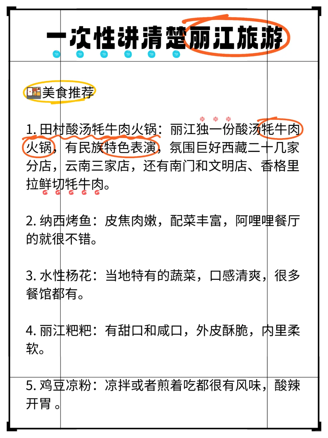 不踩雷！一次性讲清楚云南丽江旅游！！！