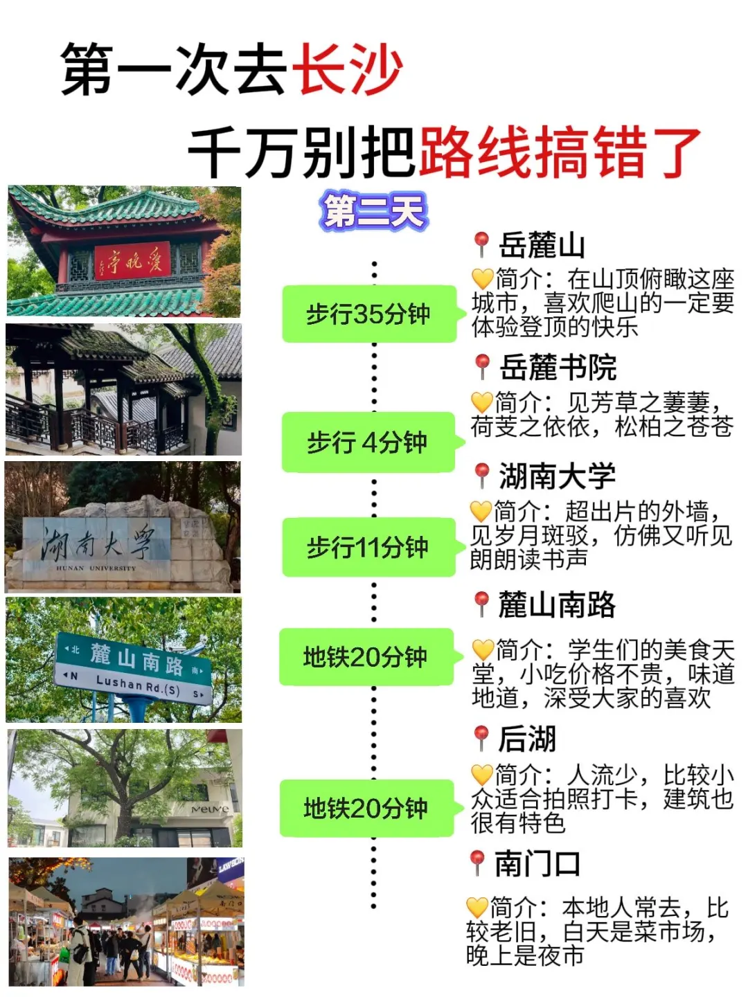 第一次去长沙！一定别把游玩顺序搞反啦