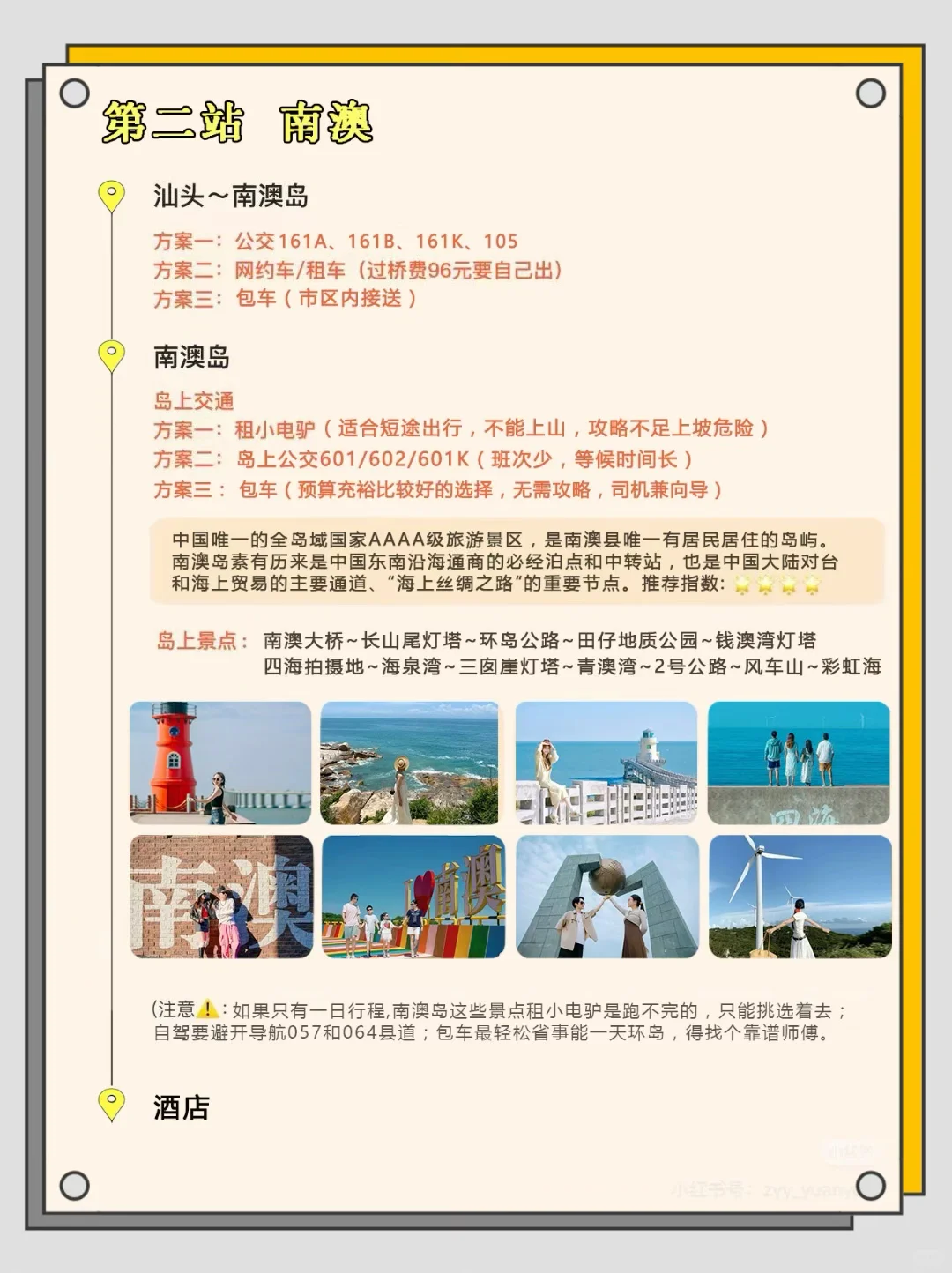 🔥汕头｜南澳岛｜潮州🔥超全攻略，新手照抄👍