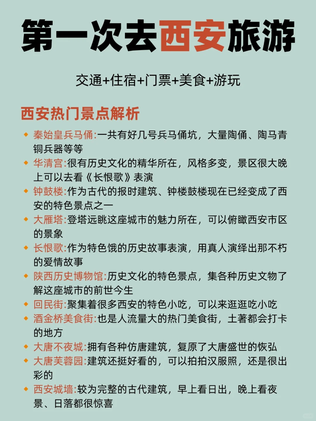 一次性说清楚西安暑期游玩攻略✈