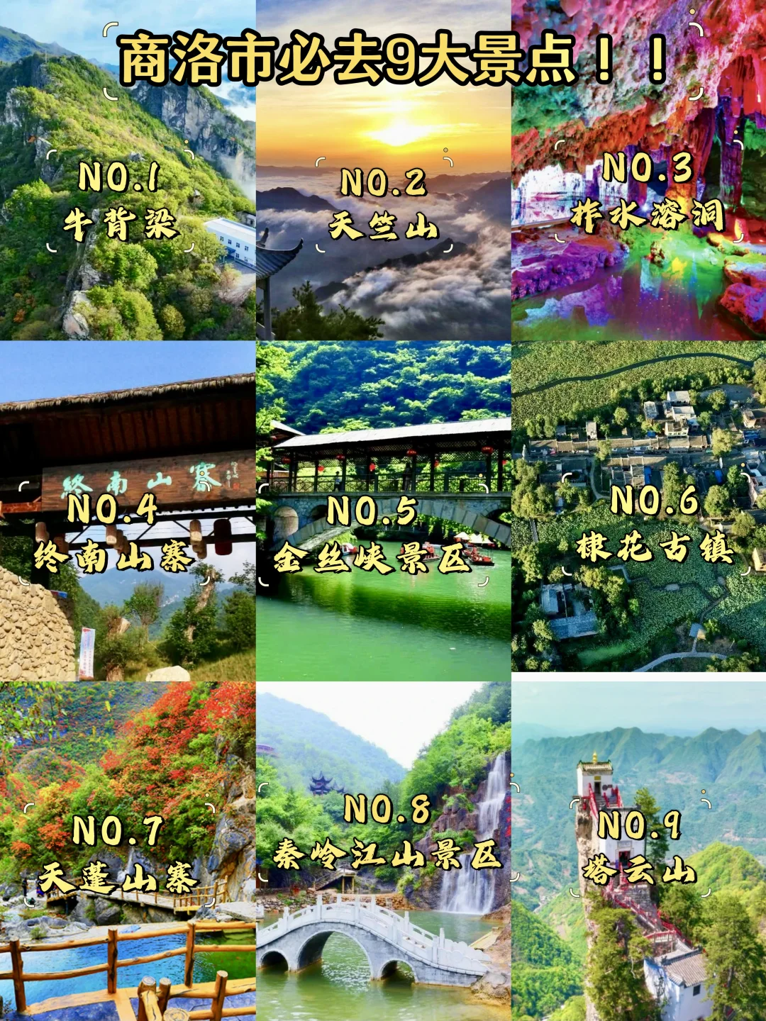 商洛必去9大景点‼️商洛旅游必看❗️
