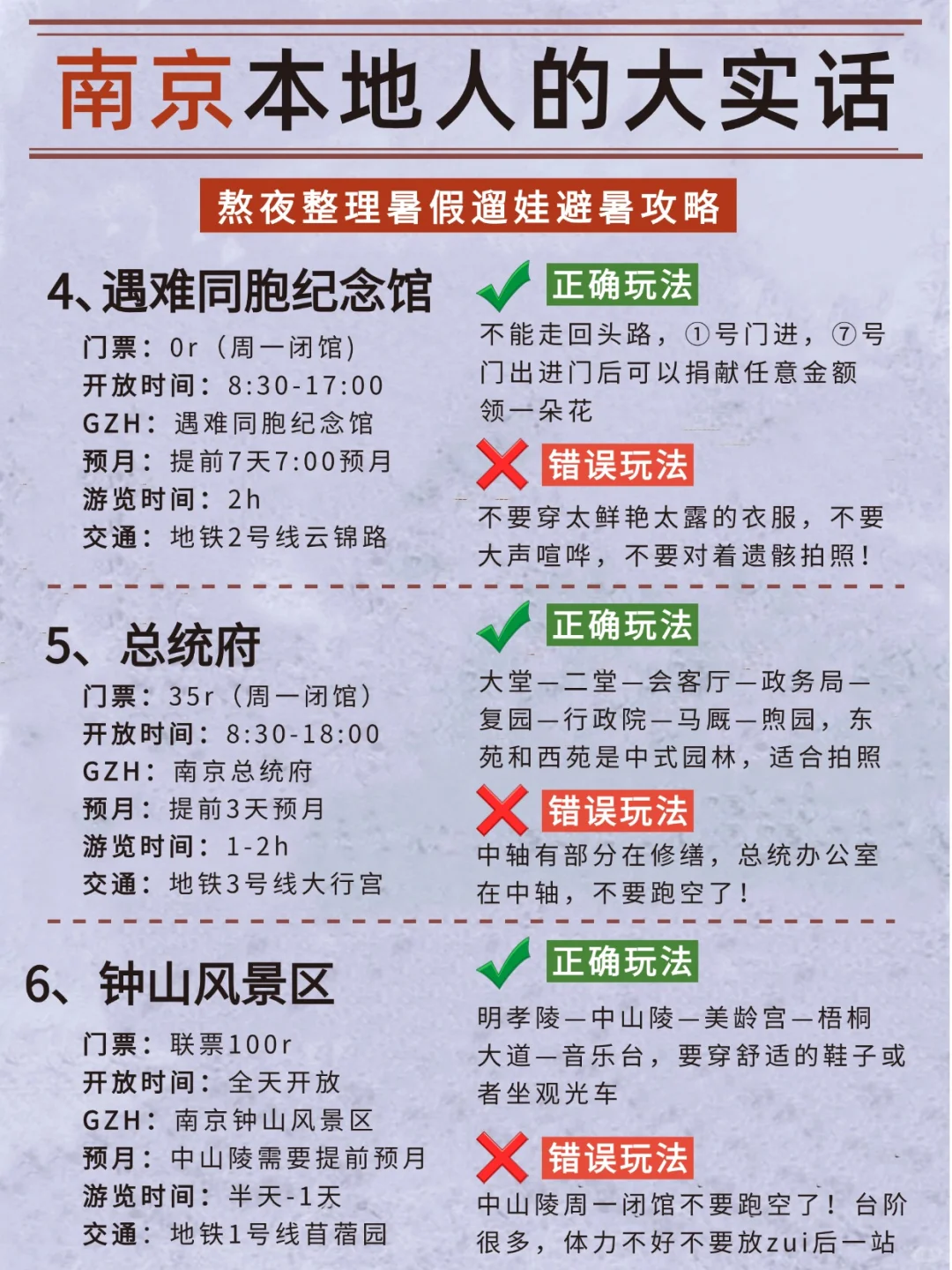 听劝！👂7-8月来南京的姐妹请🐎住