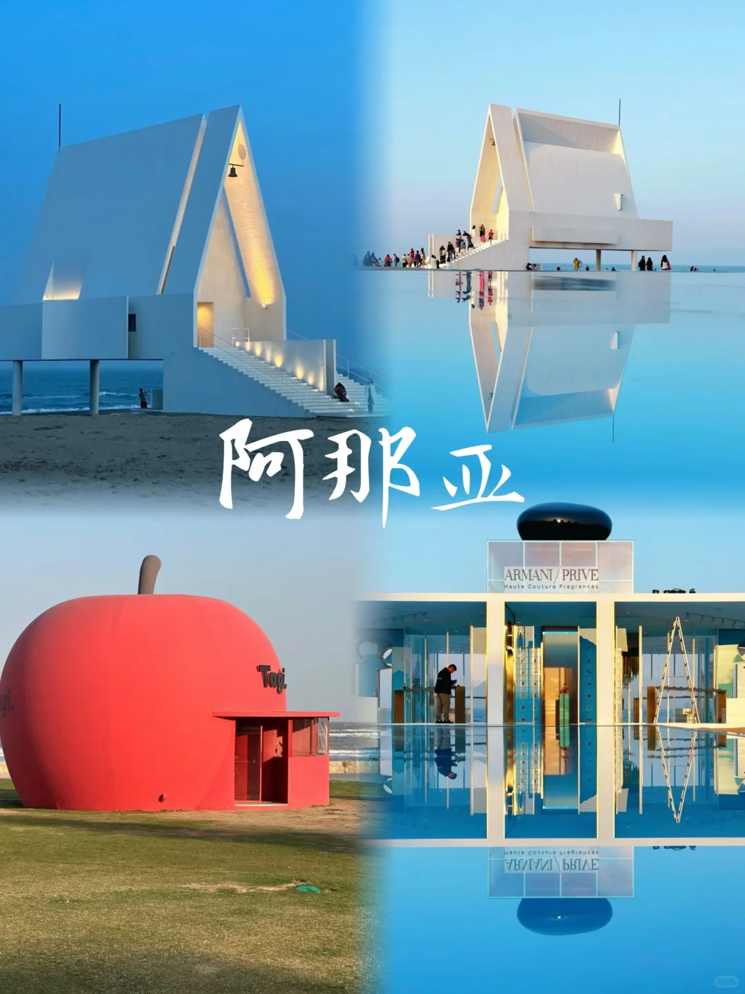 秦皇岛一定要去的8大打卡地❗