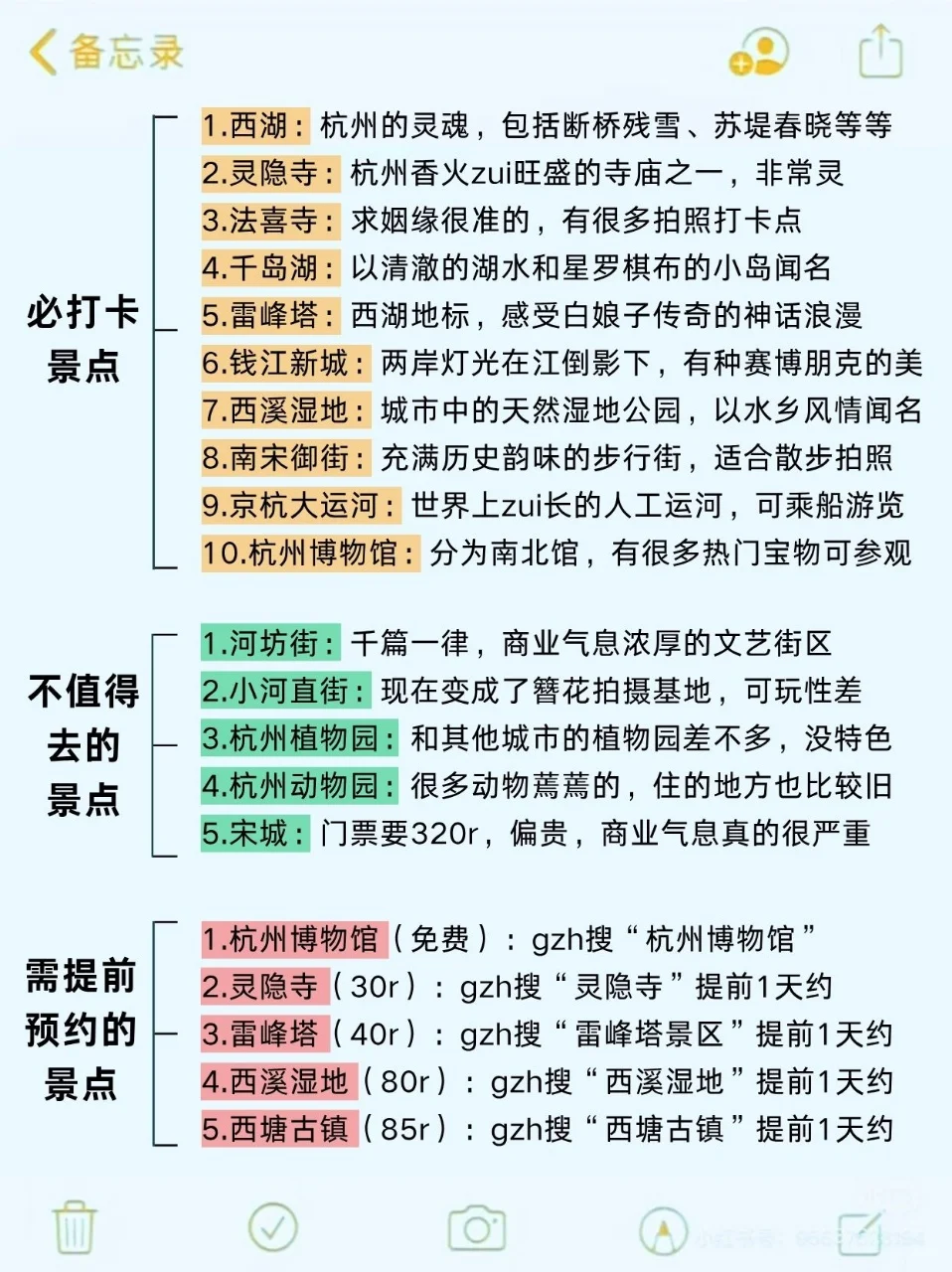 杭州会惩罚每个不做攻略的人❗❗❗