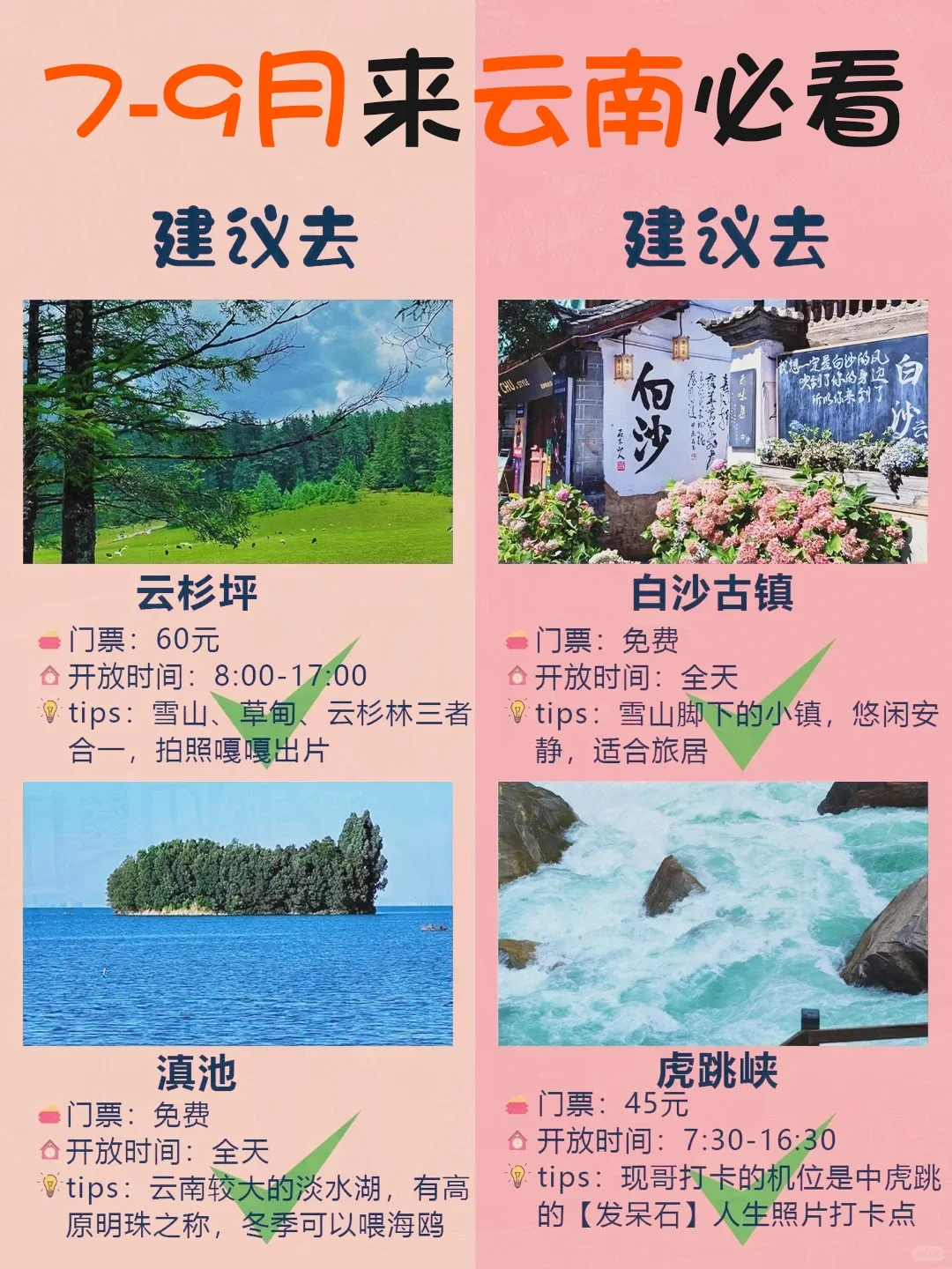 7-9月来云南旅游一定要看