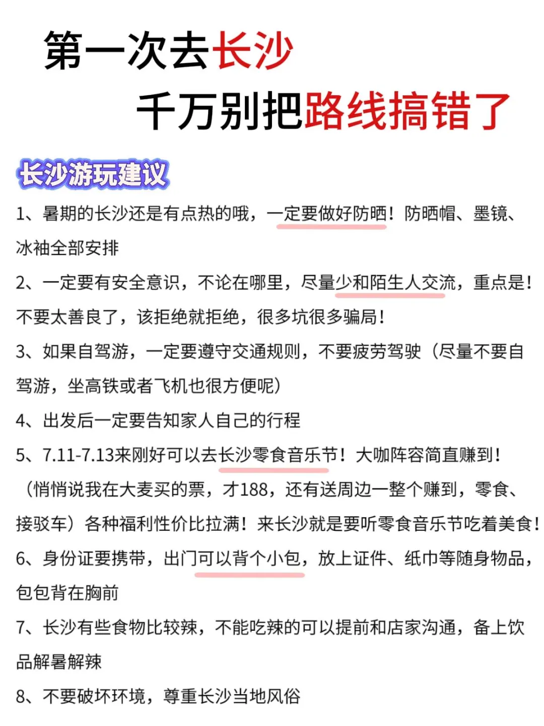 第一次去长沙！一定别把游玩顺序搞反啦