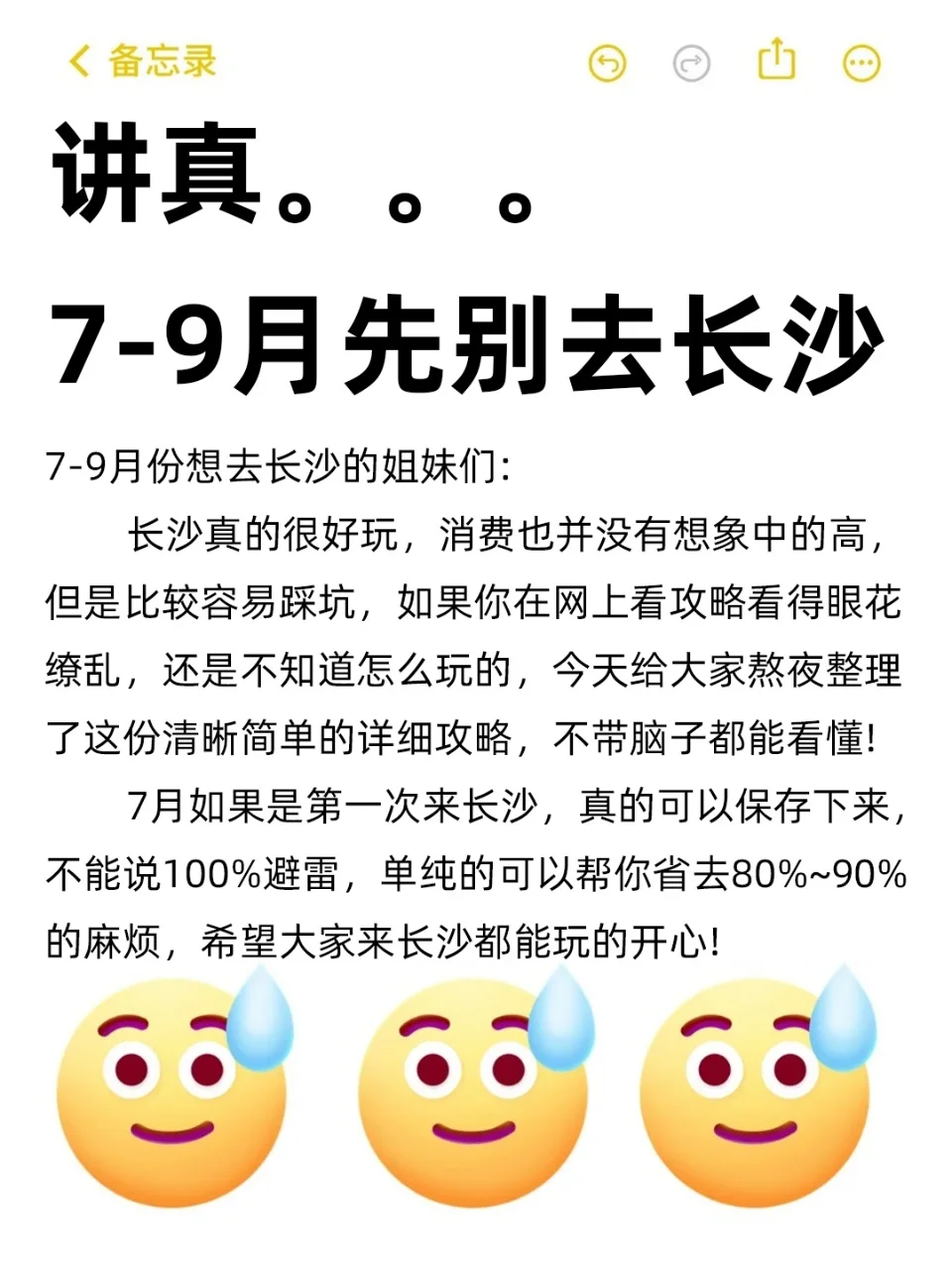 长沙旅游攻略｜7-9月份