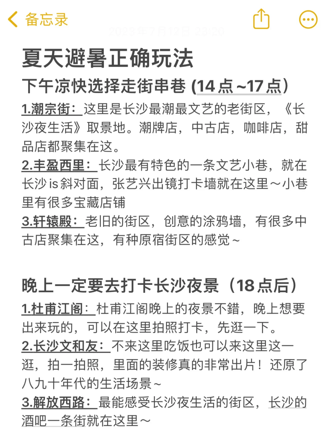 📍7.2长沙已回。。不做攻略分分钟热🐭在长沙