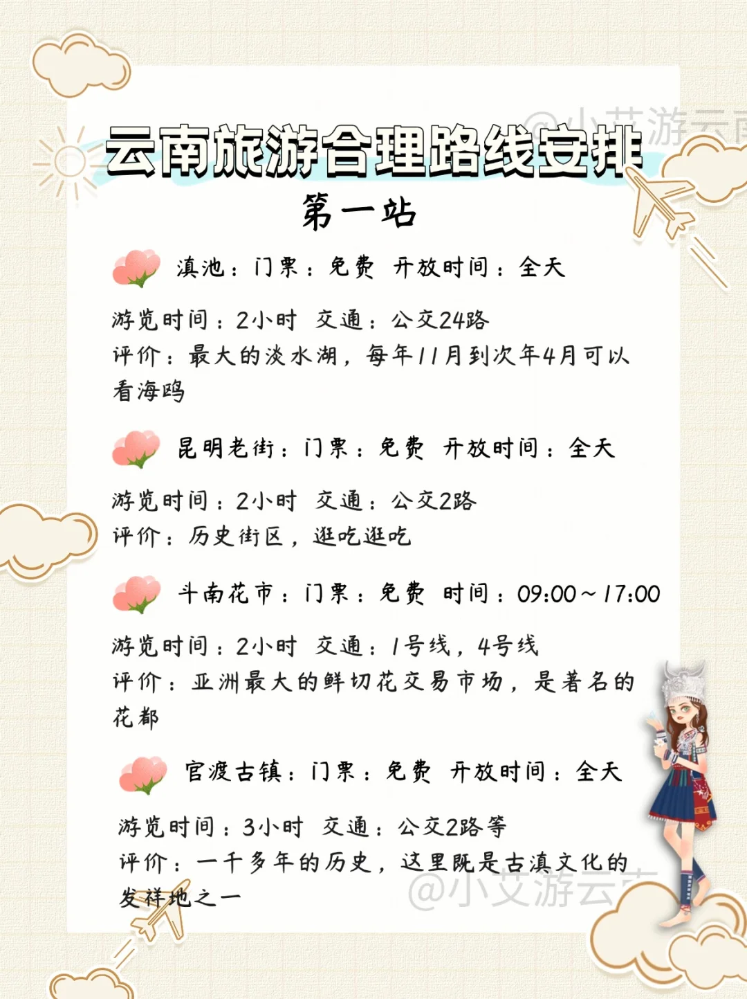 暑假云南旅游纯玩路线！