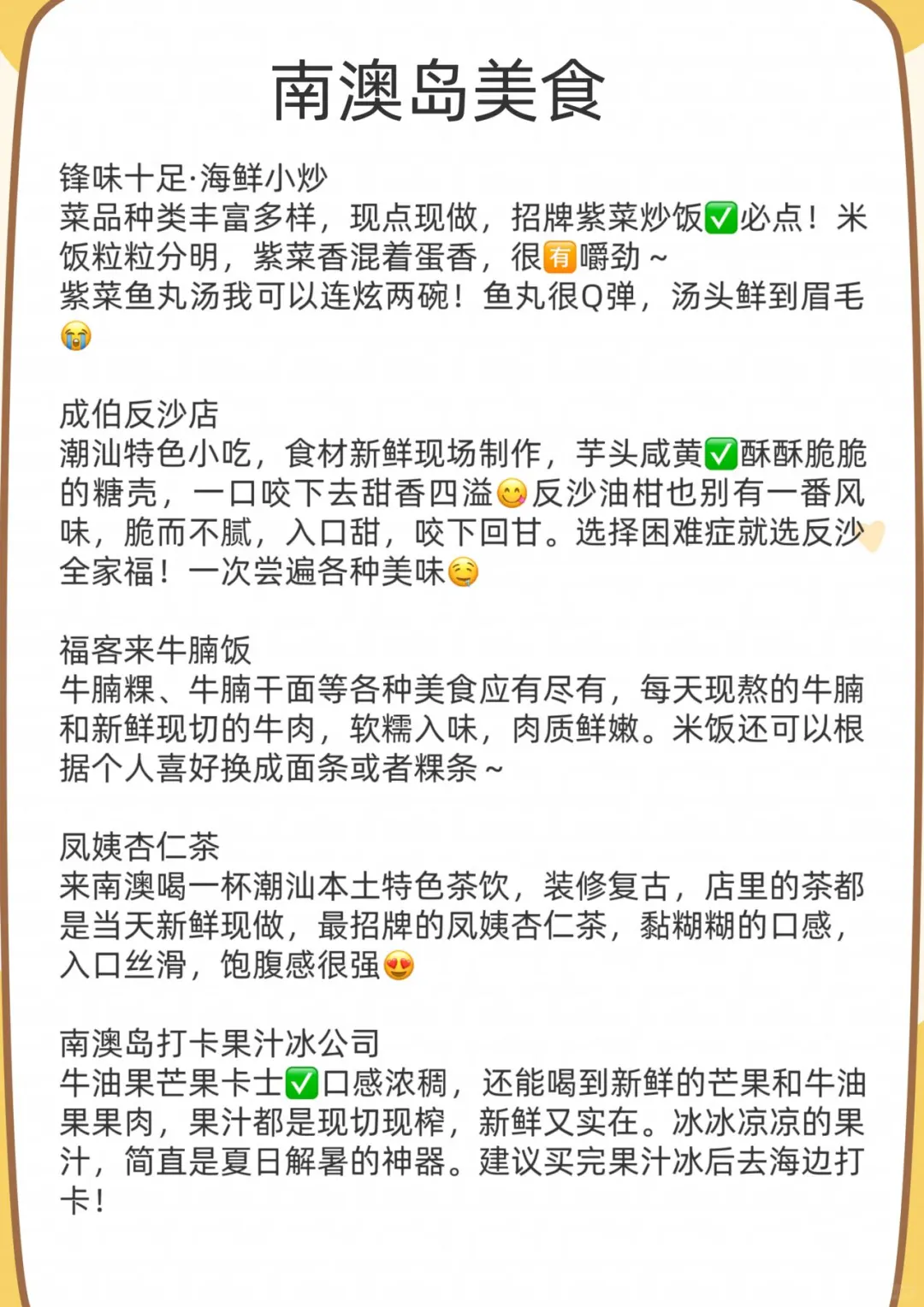 没做好攻略千万不要去南澳......🥲
