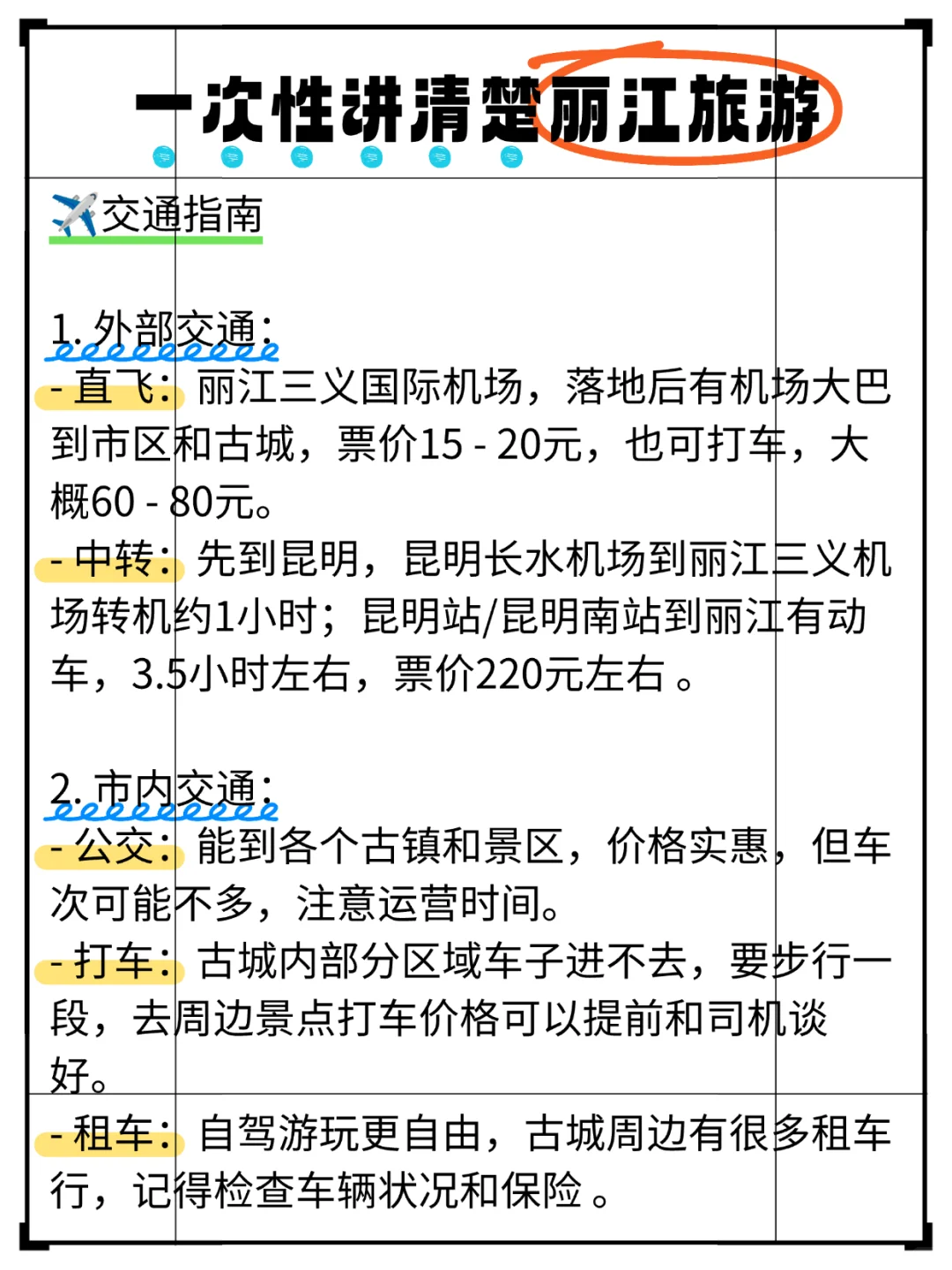 不踩雷！一次性讲清楚云南丽江旅游！！！