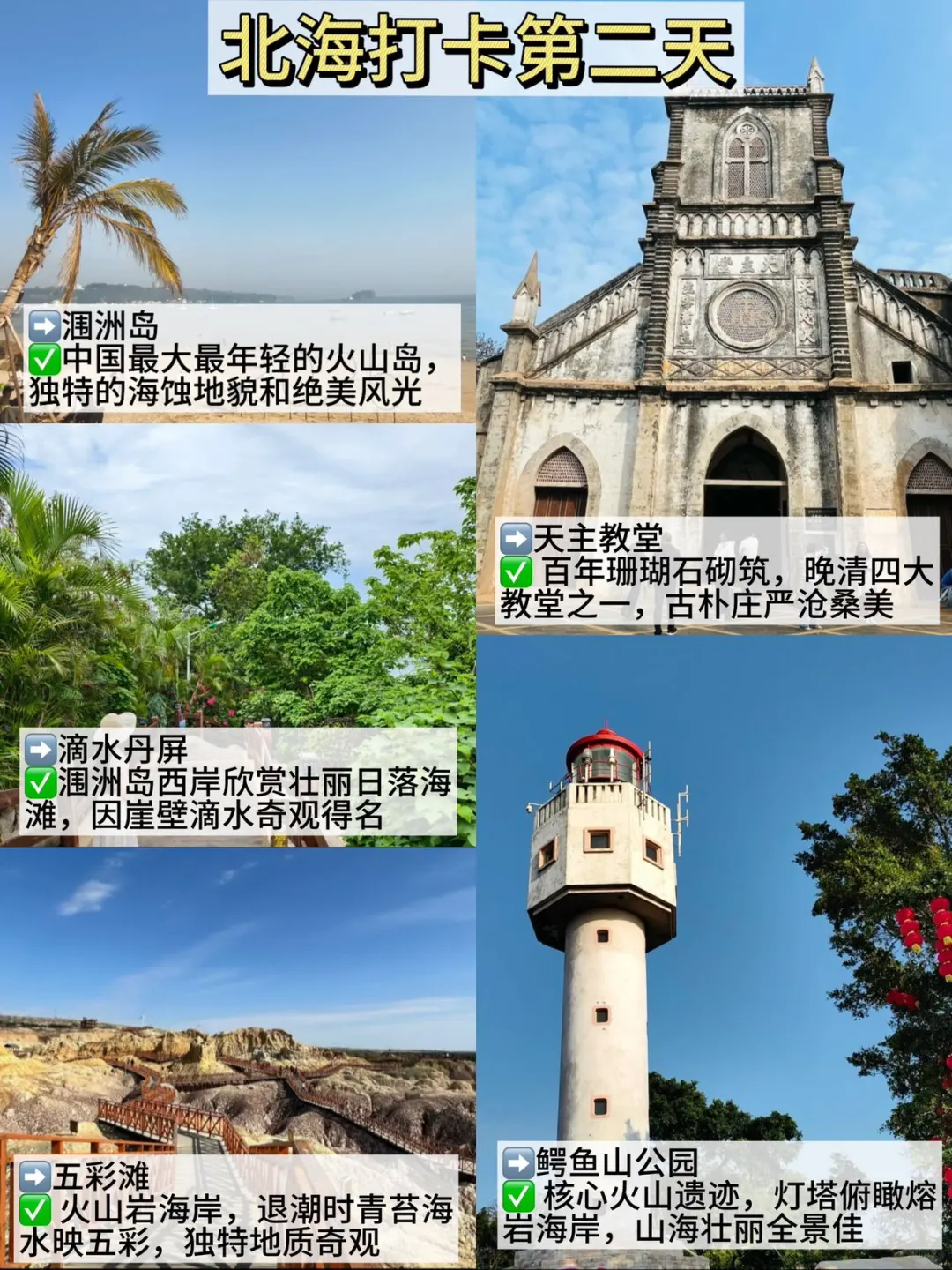 7.2📍北海刚回，后悔没带的东西……