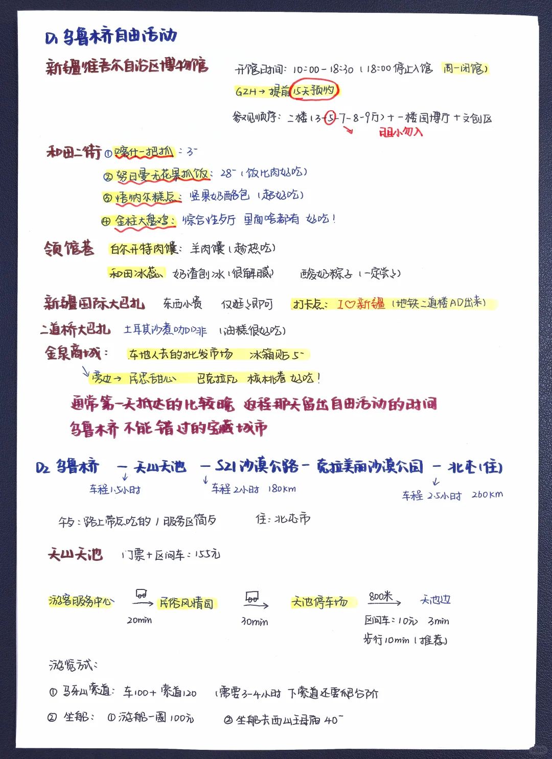 7月阿勒泰+伊犁（独库+伊昭+阿禾）攻略