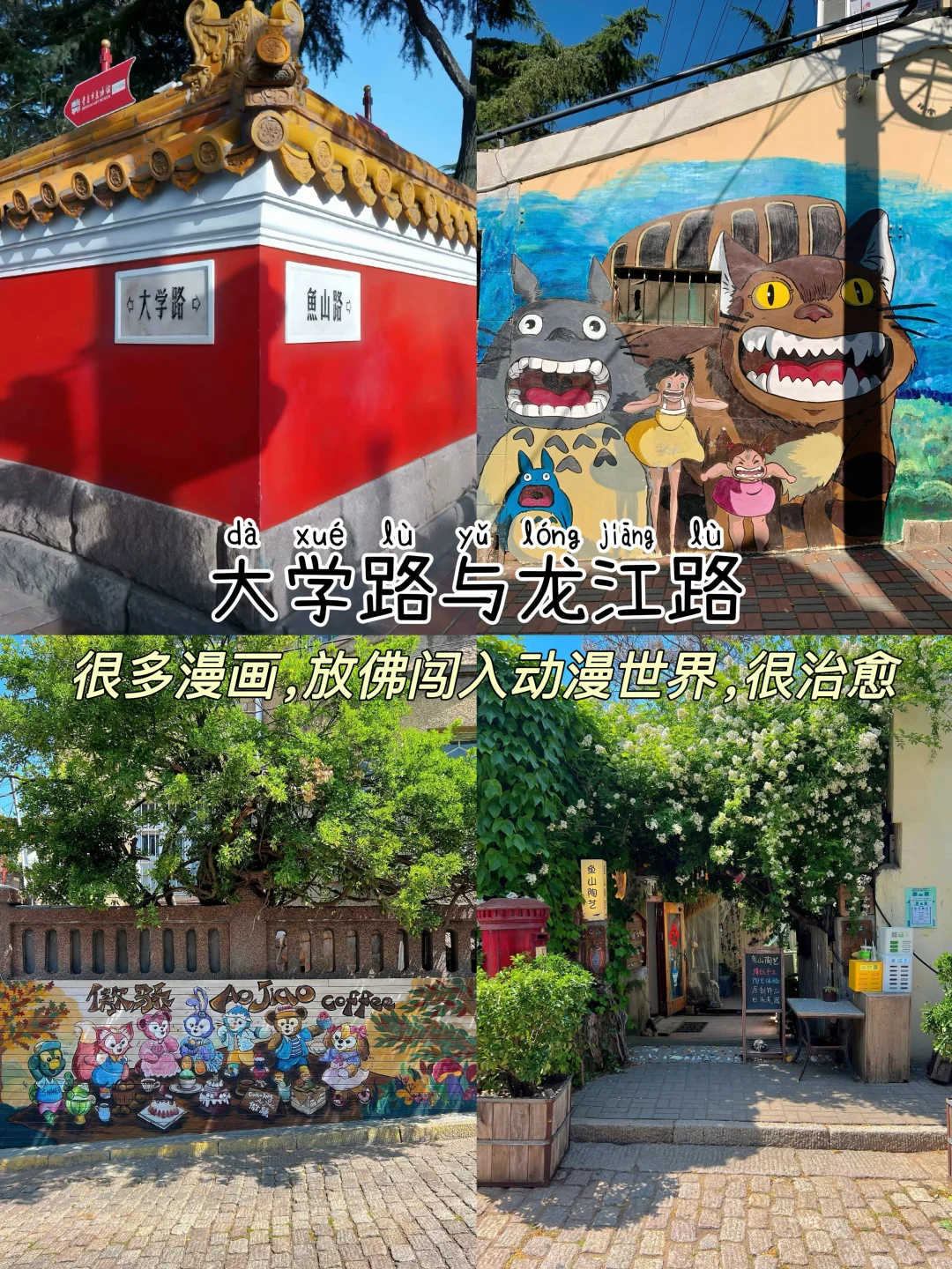 青岛📍三天两晚，不费腿版保姆级逛吃攻略‼️