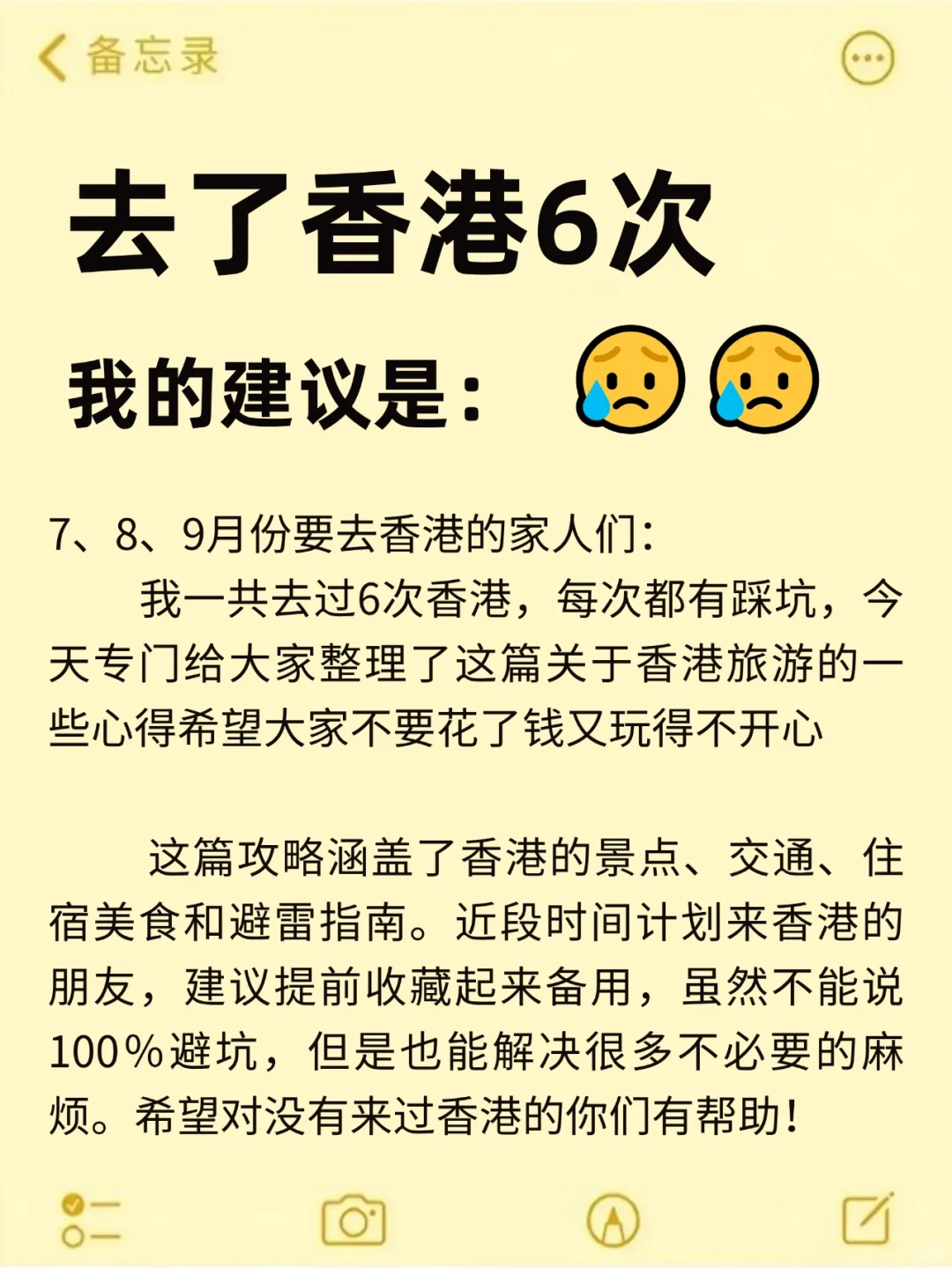 7~9月来香港旅游不看这篇攻略🤬 小心被宰