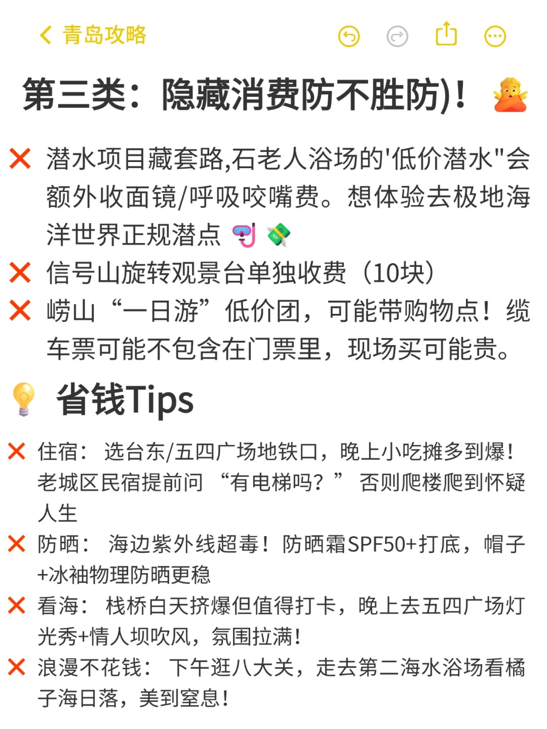 📍青岛已回。。😭这些钱真的不要乱花啊