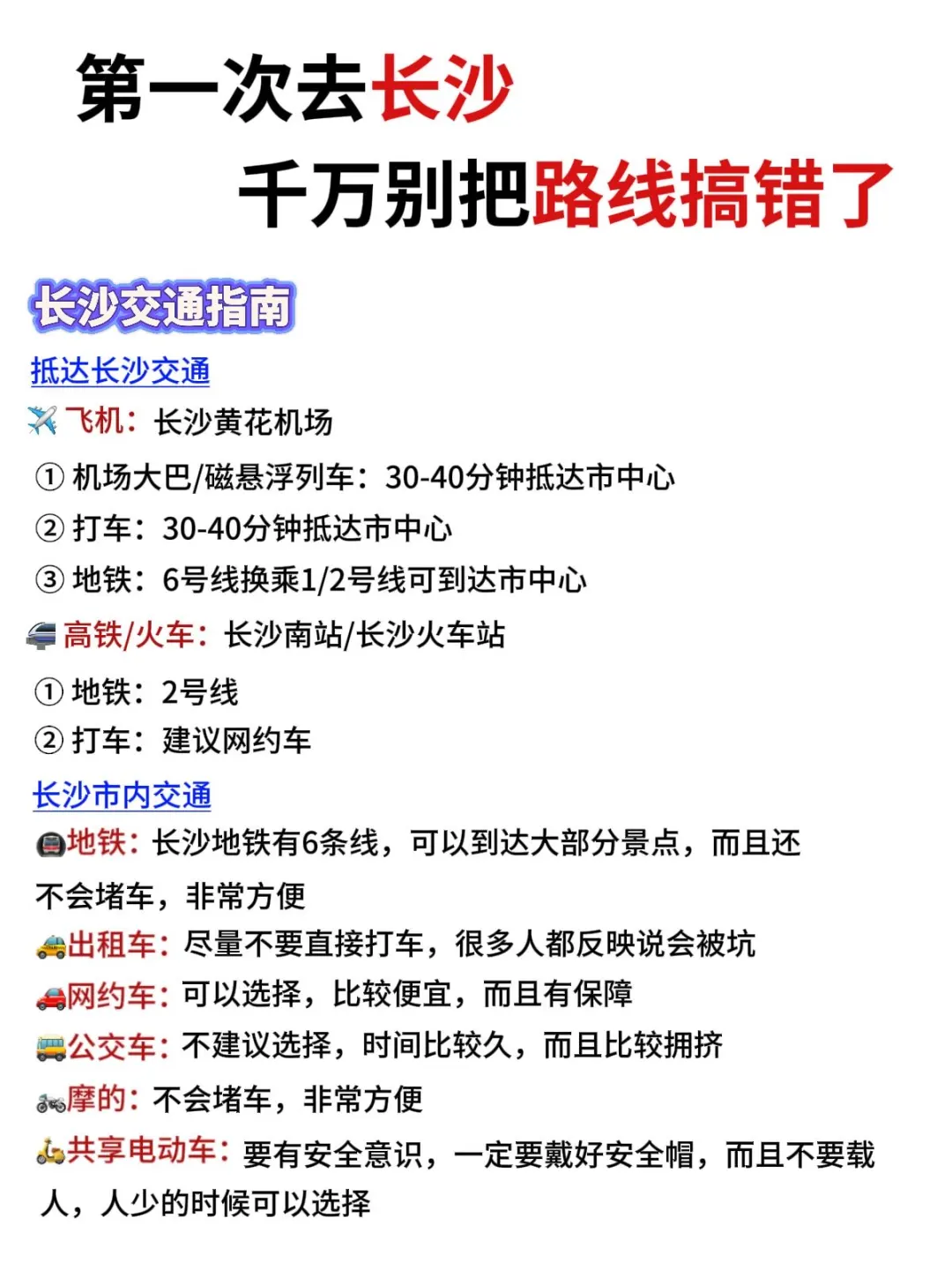 第一次去长沙！一定别把游玩顺序搞反啦
