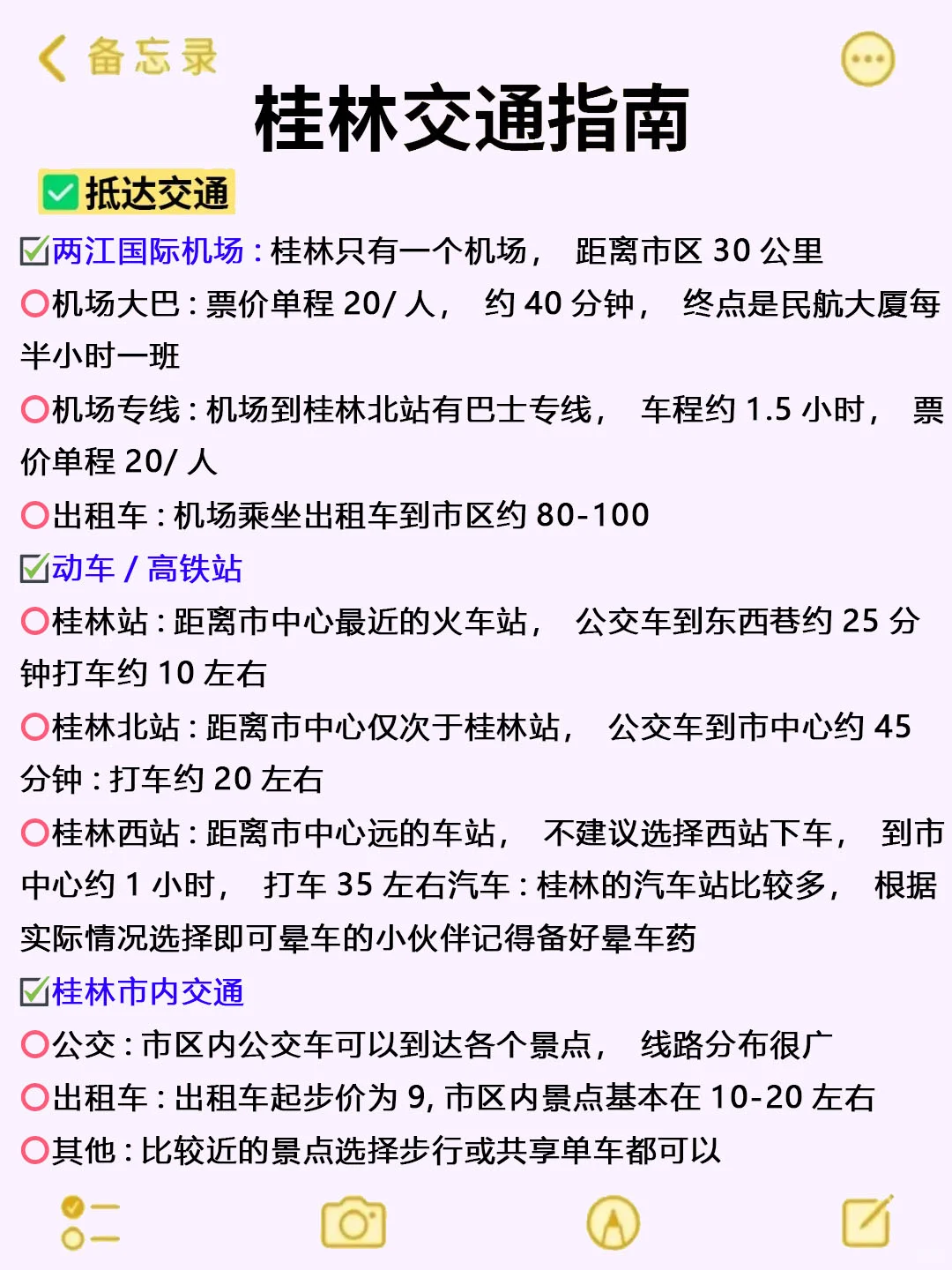 桂林会奖励每一个提前做攻略的人！！