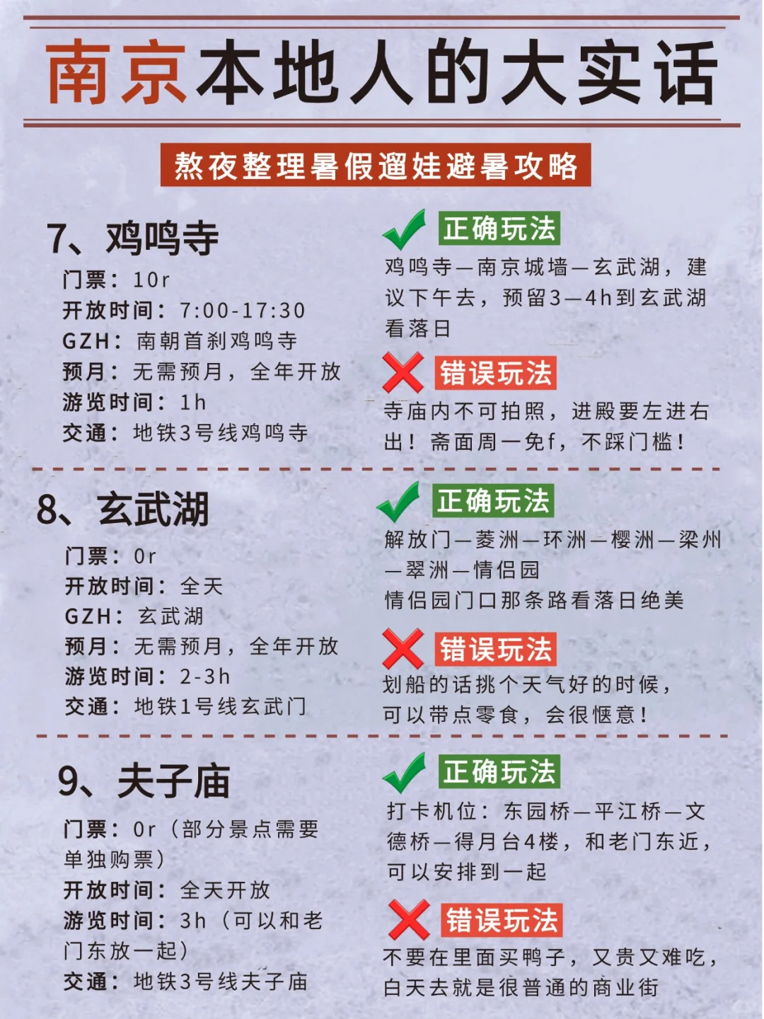 听劝！👂7-8月来南京的姐妹请🐎住