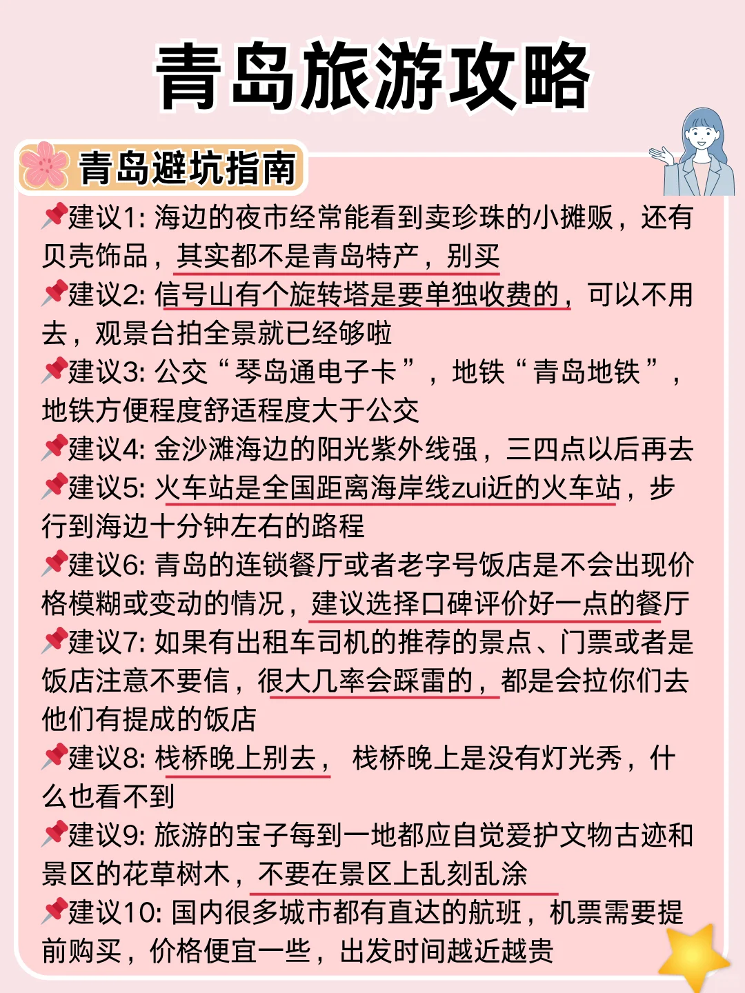青岛旅游景点/交通/住宿攻略，一篇搞定👌