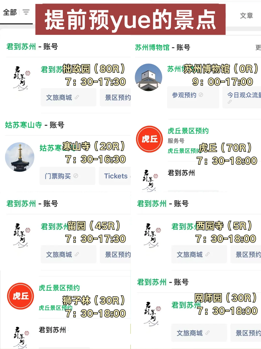 7-8月苏州旅游现状，写给还没来的宝子们