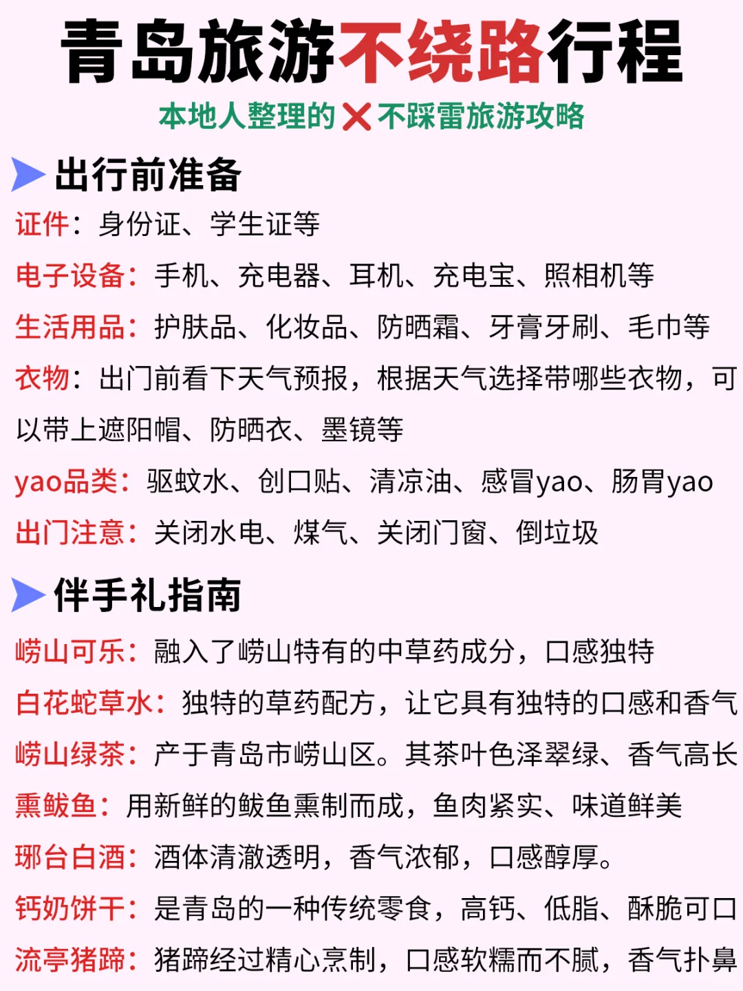 青岛旅游不绕路攻略，看这篇就够啦🥳