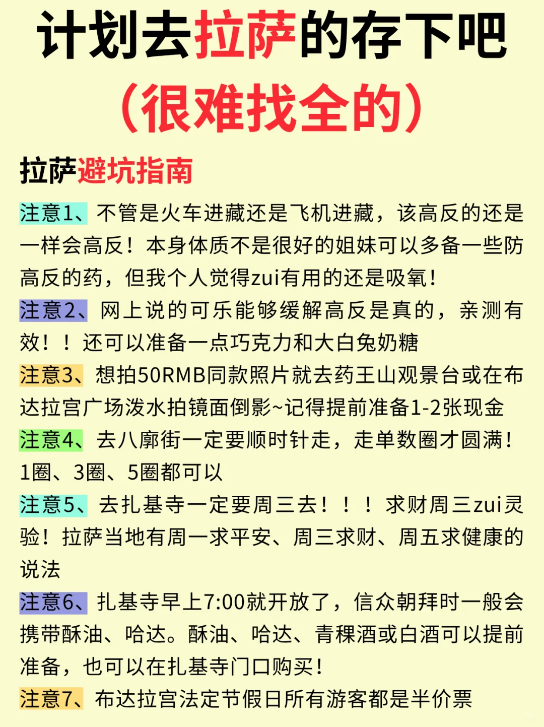 7-8月去拉萨不踩雷游玩攻略