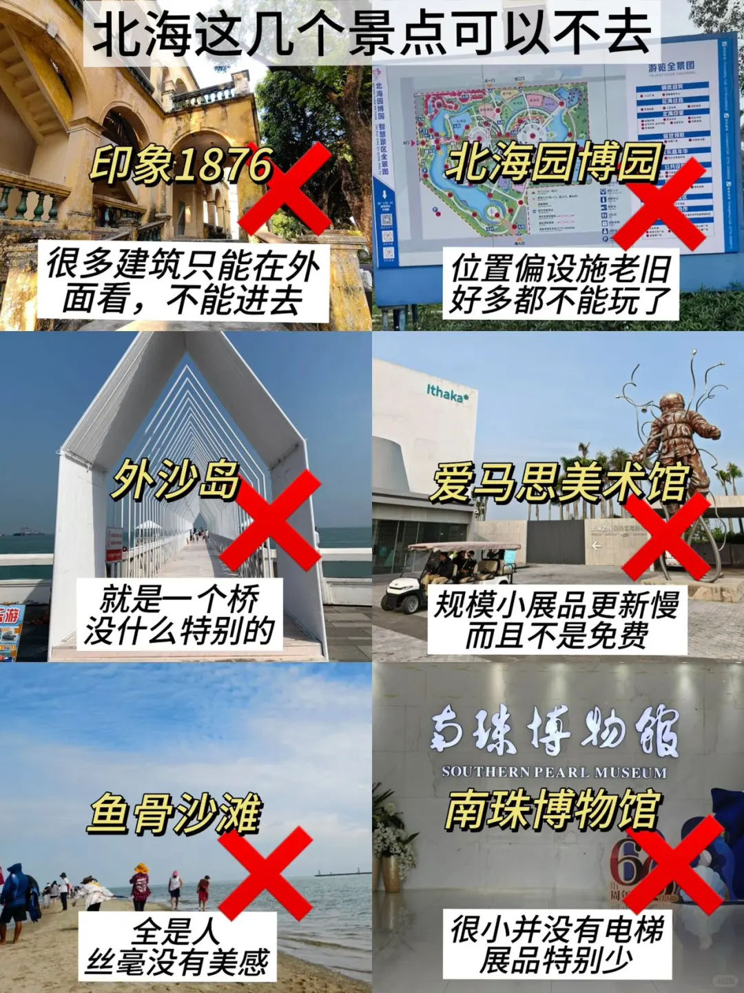 7.2📍北海刚回，后悔没带的东西……