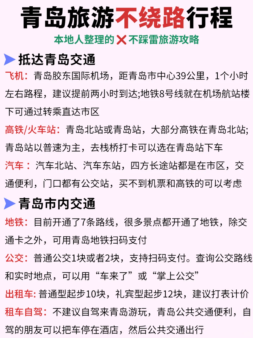 青岛旅游不绕路攻略，看这篇就够啦🥳