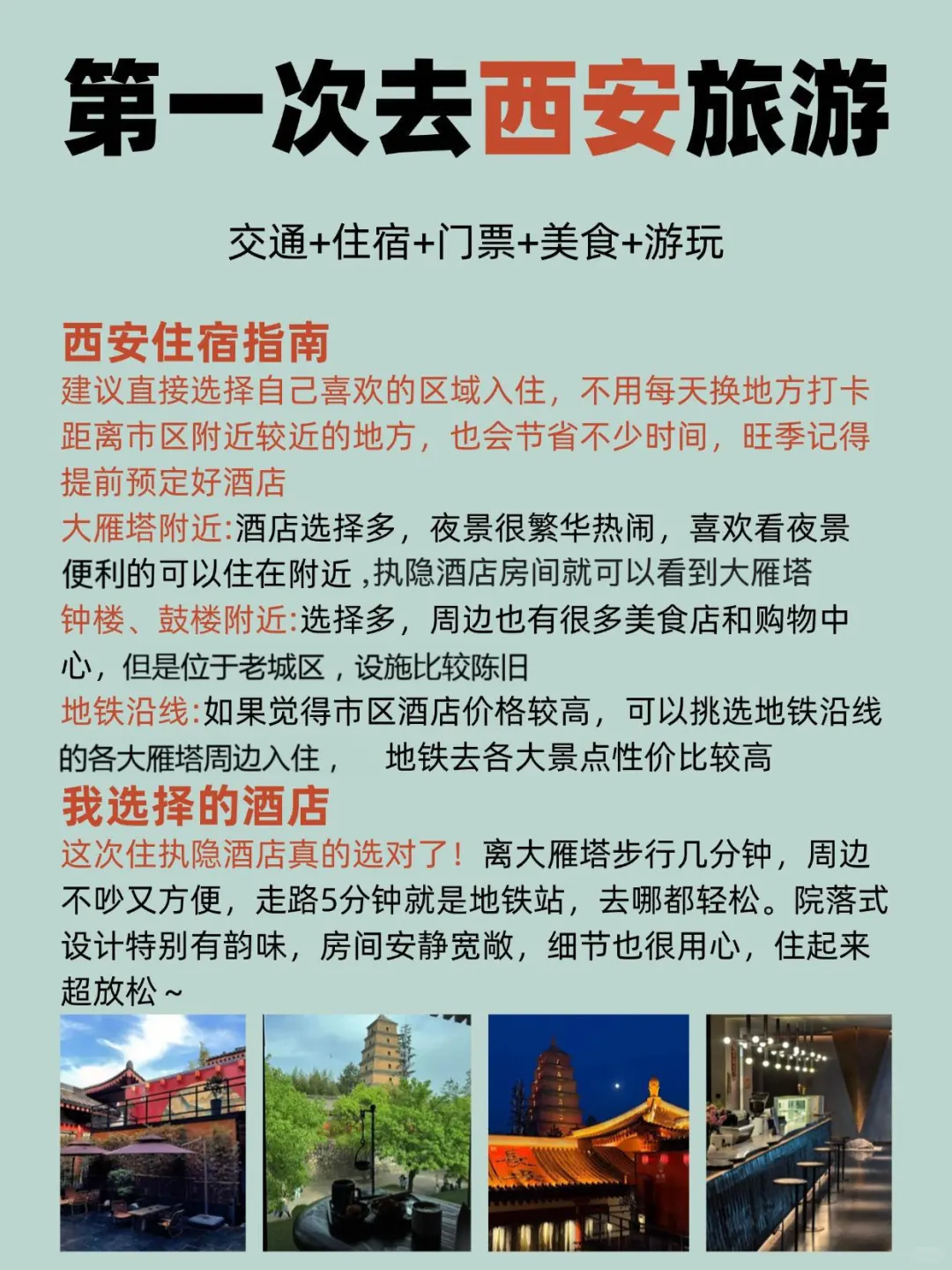 一次性说清楚西安暑期游玩攻略✈