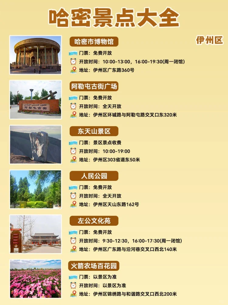 避暑胜地新疆哈密之旅,必玩景点一网打尽!