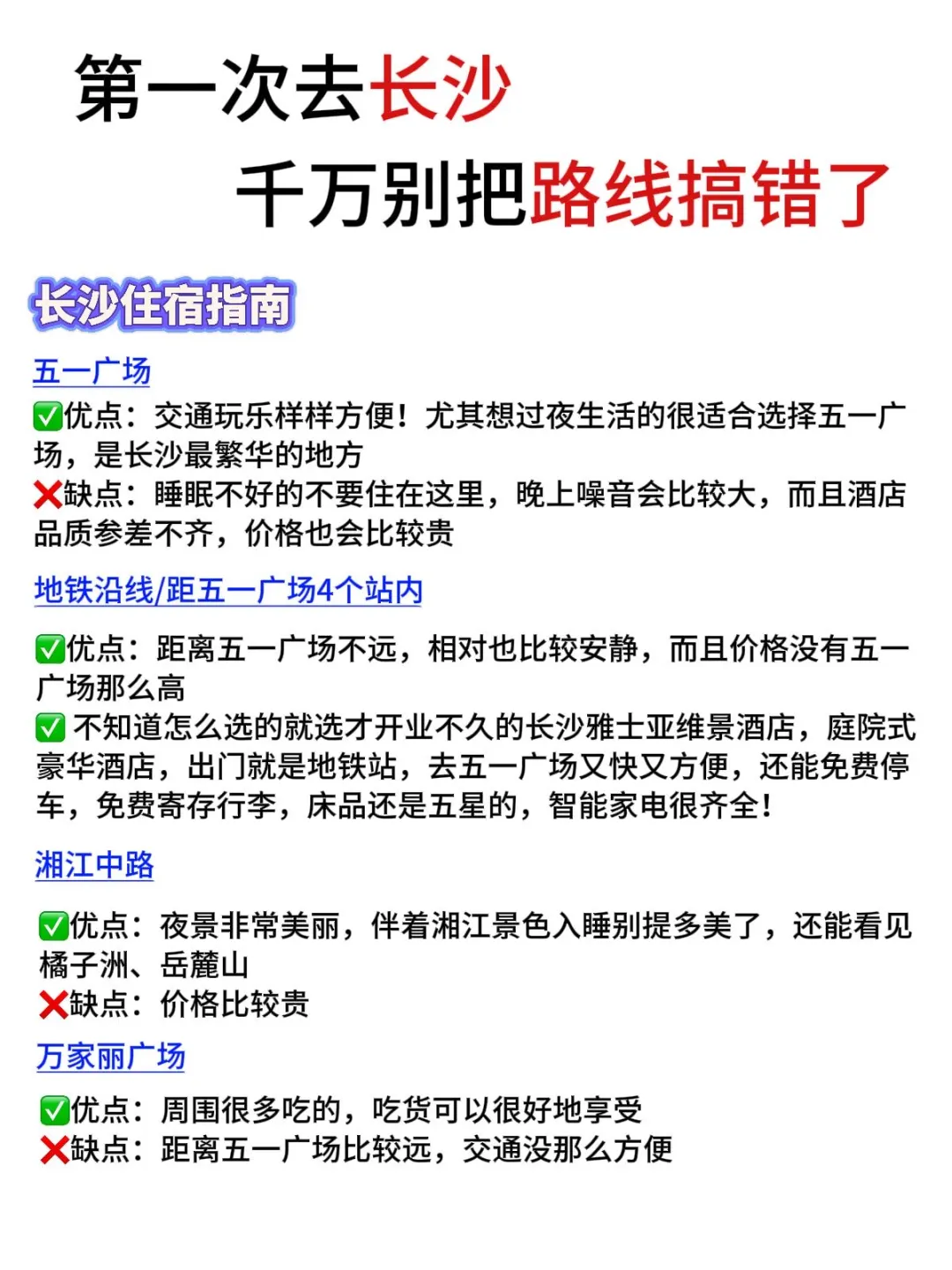 第一次去长沙！一定别把游玩顺序搞反啦