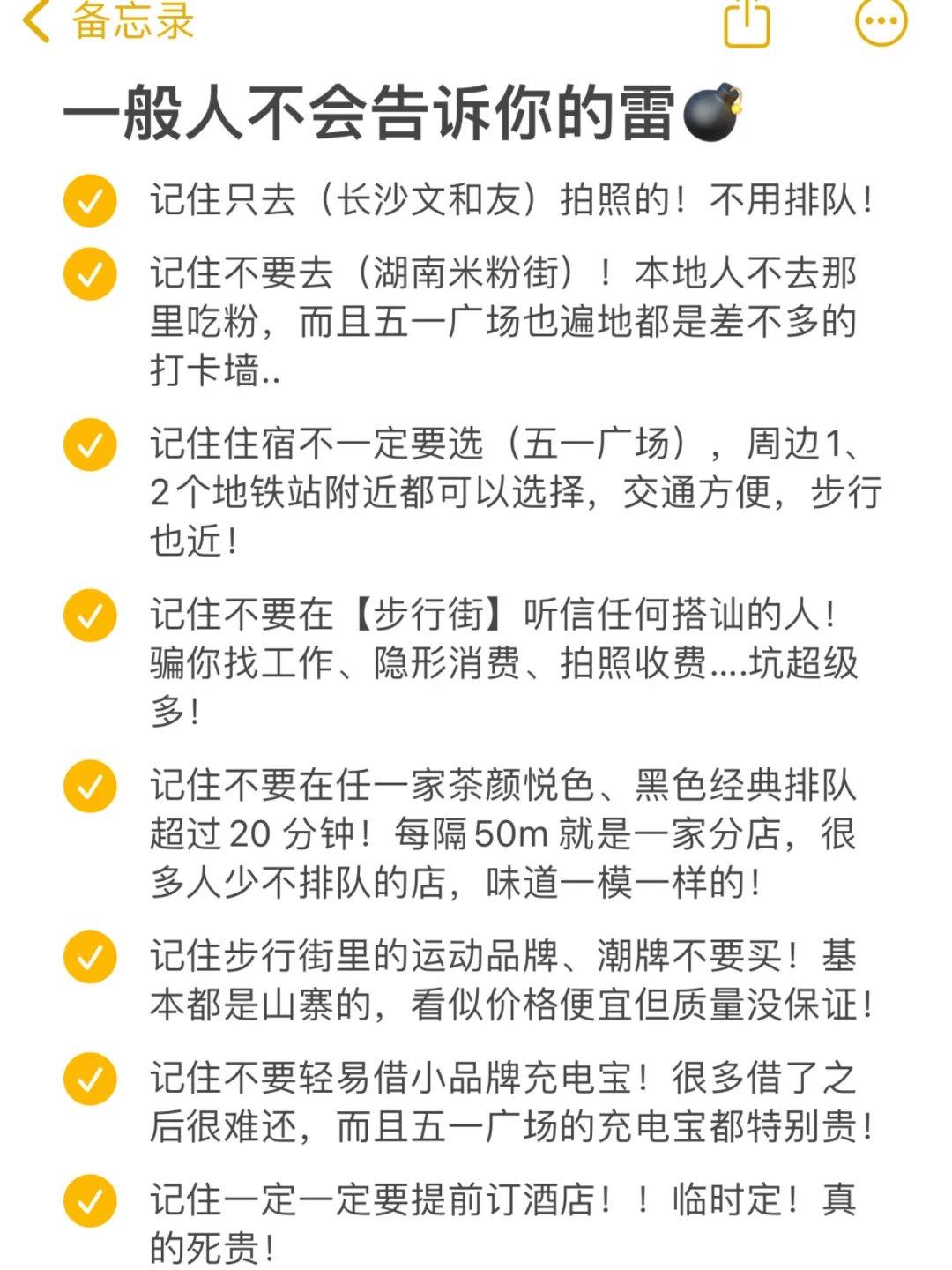 📍7.2长沙已回。。不做攻略分分钟热🐭在长沙