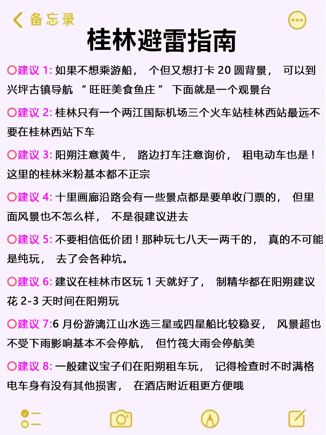 桂林会奖励每一个提前做攻略的人！！