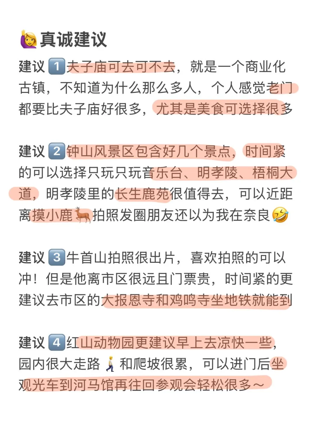 7.2南京现状…🥲我的建议是…