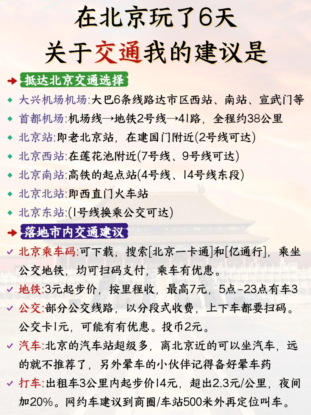 北京 7- 8 攻略已完善✌️赶紧来抄